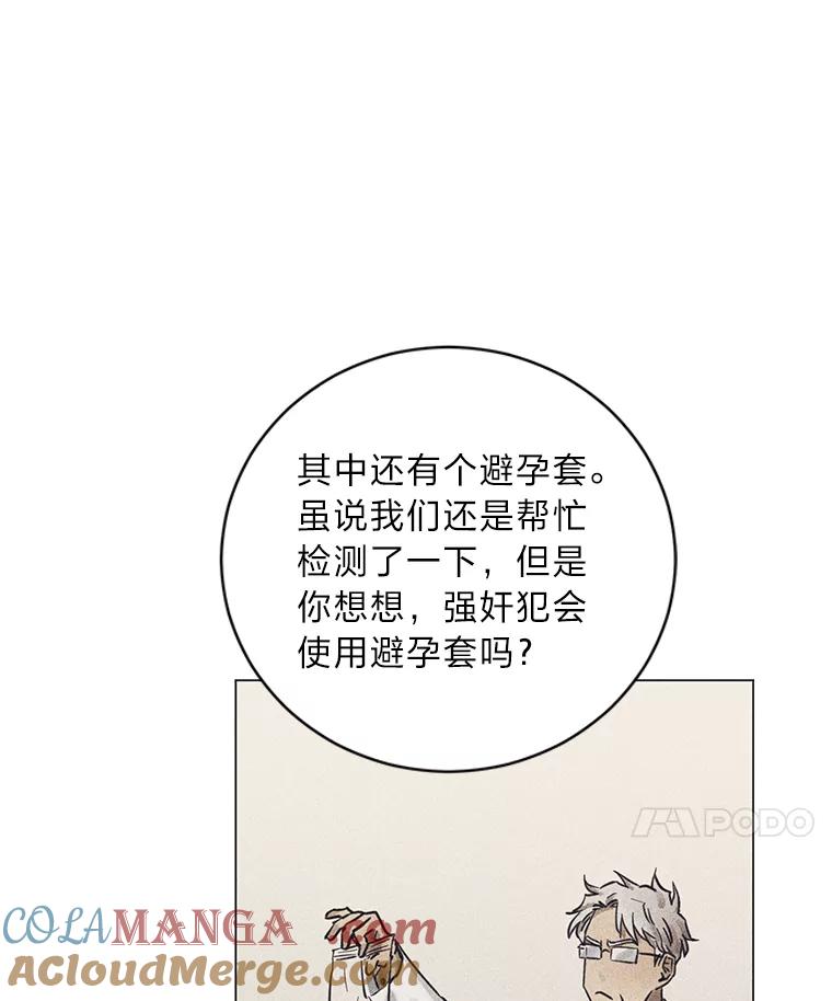 《幻像缉凶》48.双方的关系 第41页
