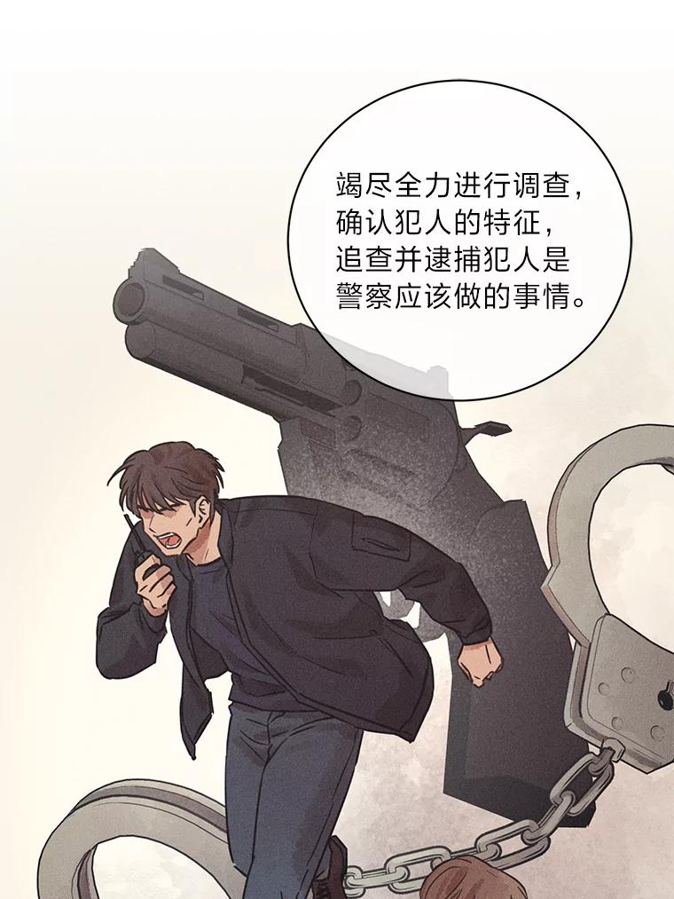 《幻像缉凶》48.双方的关系 第50页