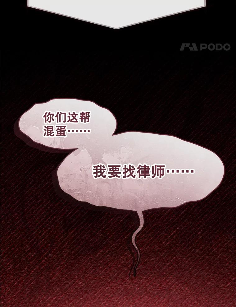 《黄泉餐厅》47.审问 第68页