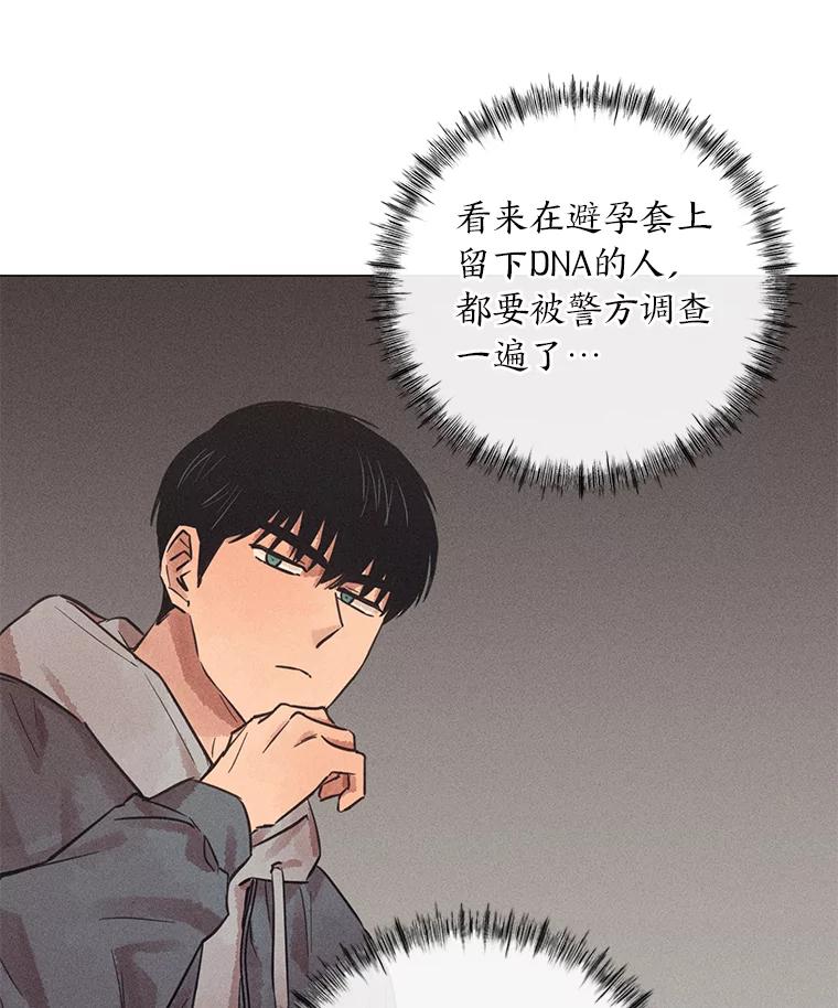 《幻像缉凶》48.双方的关系 第43页