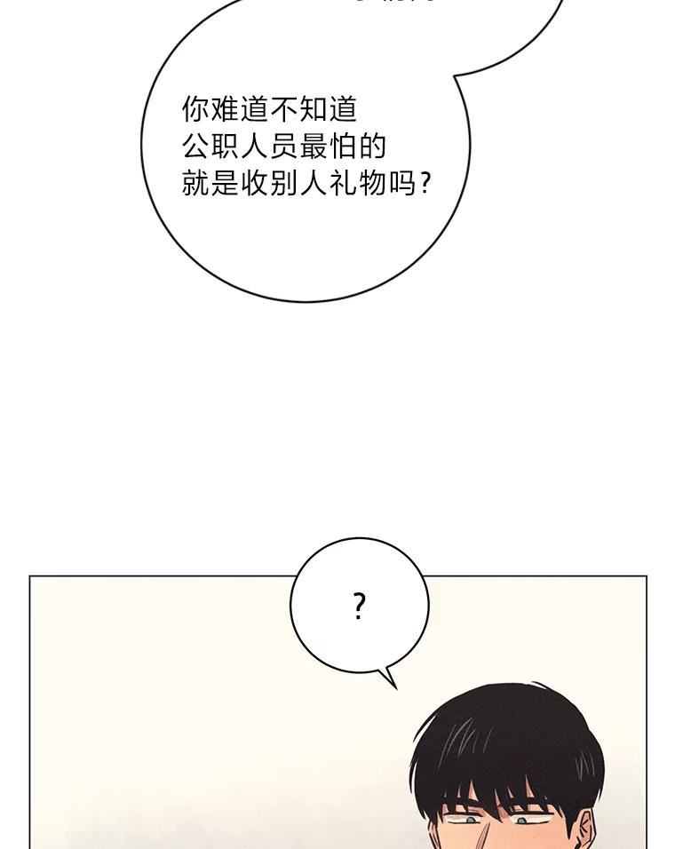《幻像缉凶》48.双方的关系 第59页