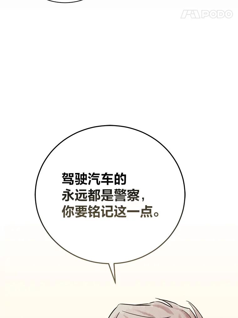 《幻像缉凶》48.双方的关系 第52页