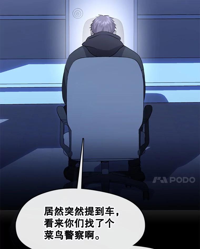 《黄泉餐厅》47.审问 第54页