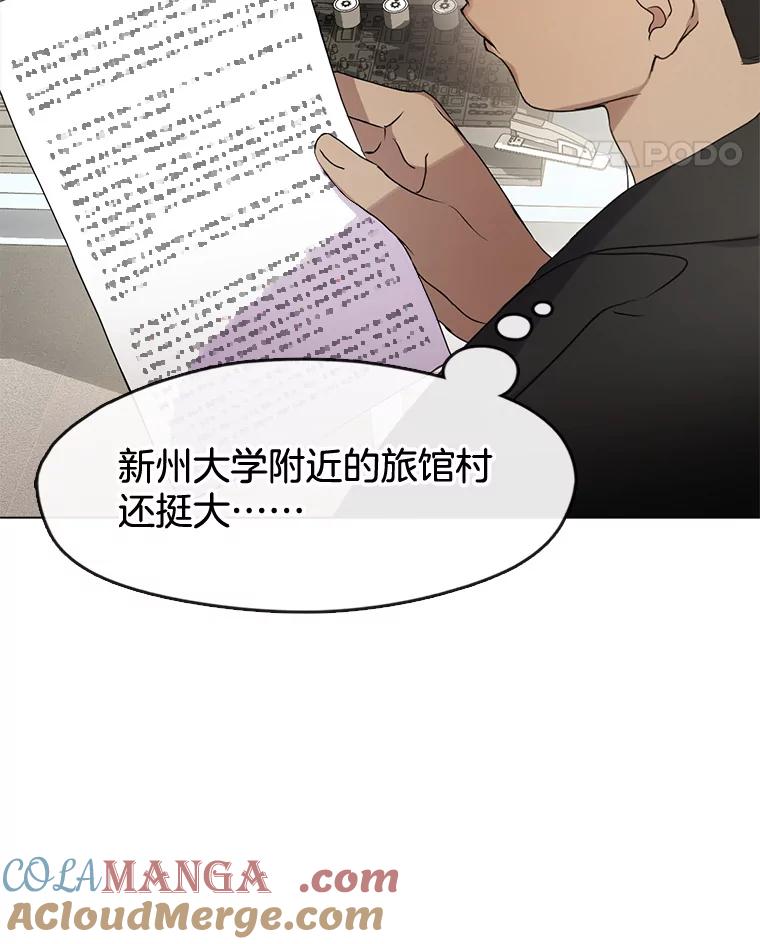 《黄泉餐厅》47.审问 第58页
