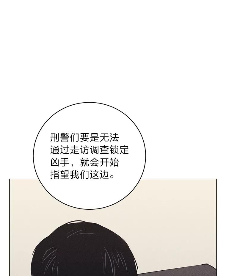《幻像缉凶》48.双方的关系 第16页