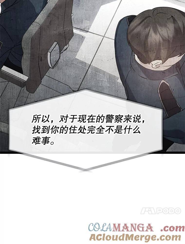 《黄泉餐厅》47.审问 第64页