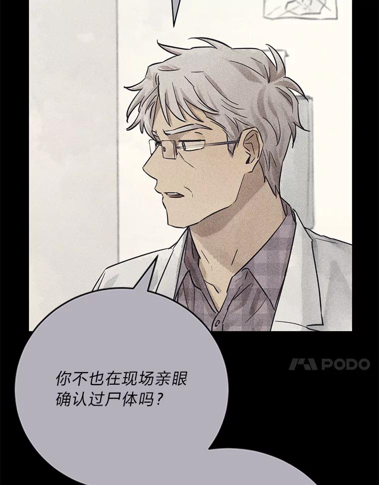 《幻像缉凶》48.双方的关系 第31页