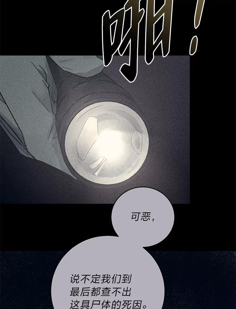 《幻像缉凶》48.双方的关系 第20页