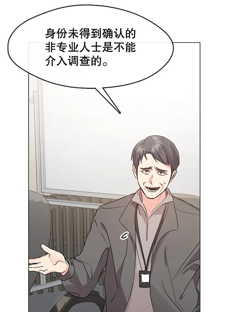 《黄泉餐厅》47.审问 第3页
