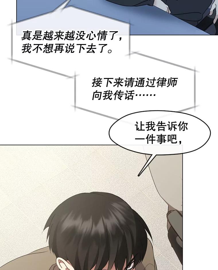 《黄泉餐厅》47.审问 第60页