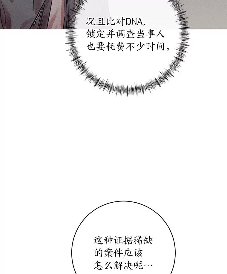 《幻像缉凶》48.双方的关系 第44页