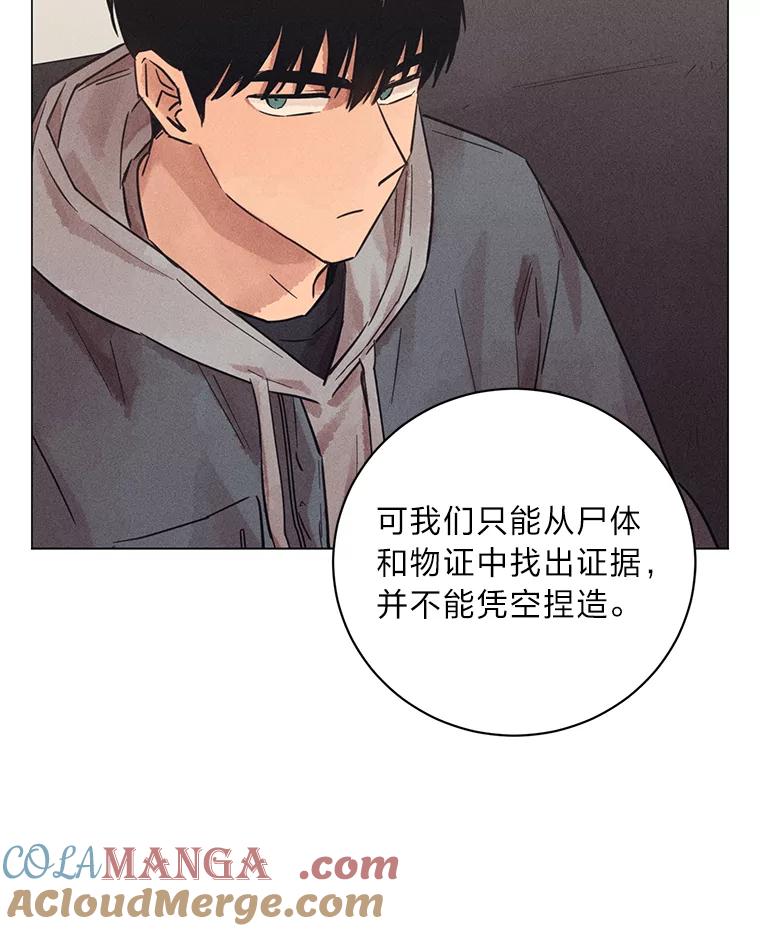 《幻像缉凶》48.双方的关系 第17页