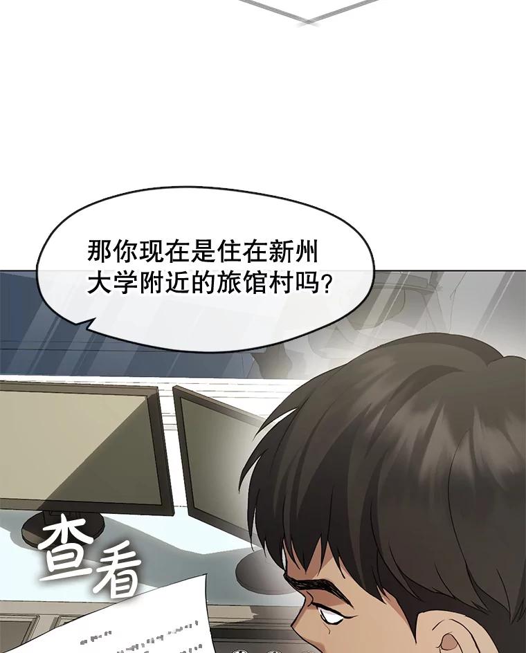 《黄泉餐厅》47.审问 第57页