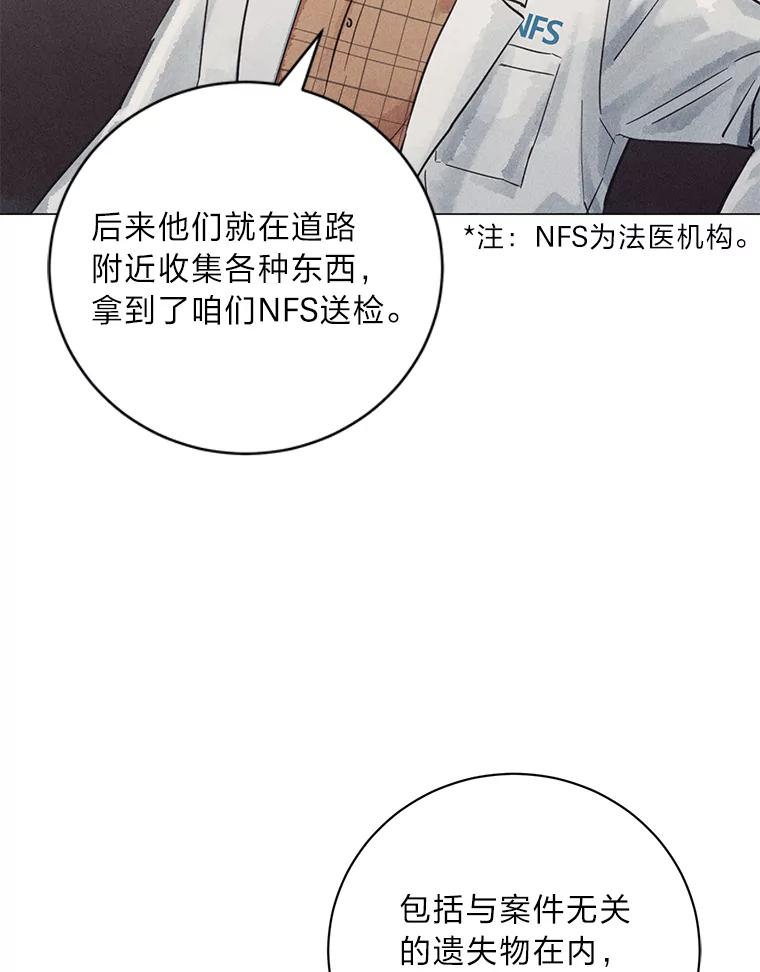 《幻像缉凶》48.双方的关系 第39页