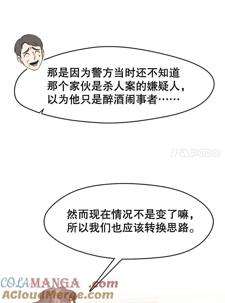 《黄泉餐厅》47.审问 第10页