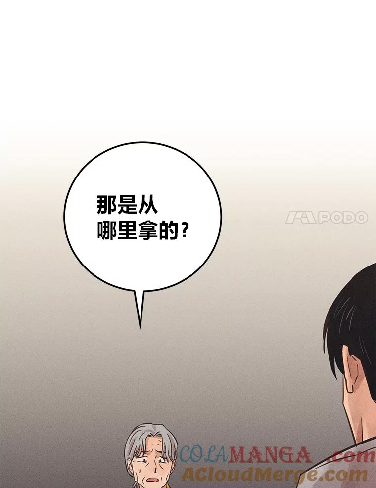 《幻像缉凶》48.双方的关系 第93页
