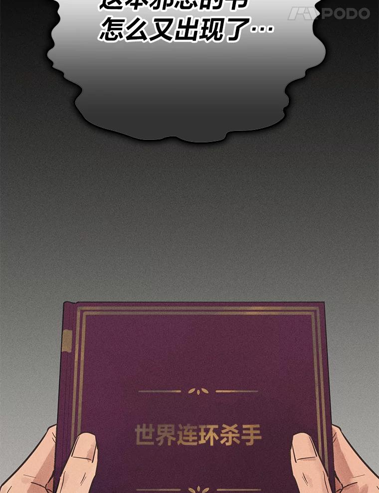 《幻像缉凶》48.双方的关系 第100页