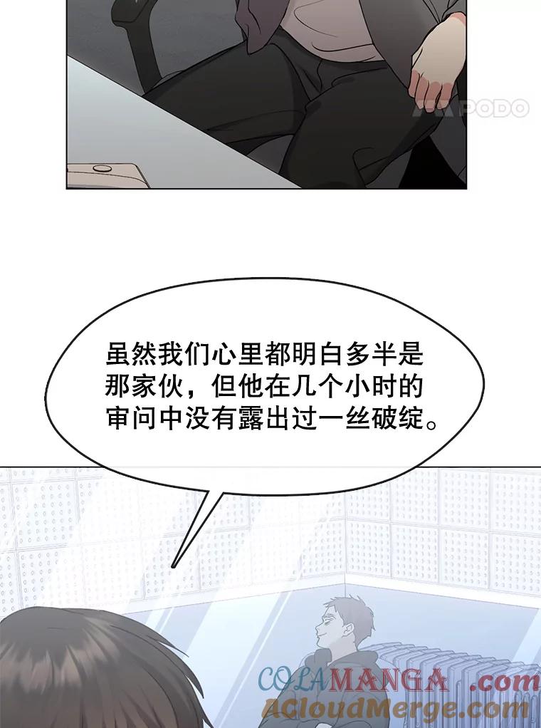 《黄泉餐厅》47.审问 第4页