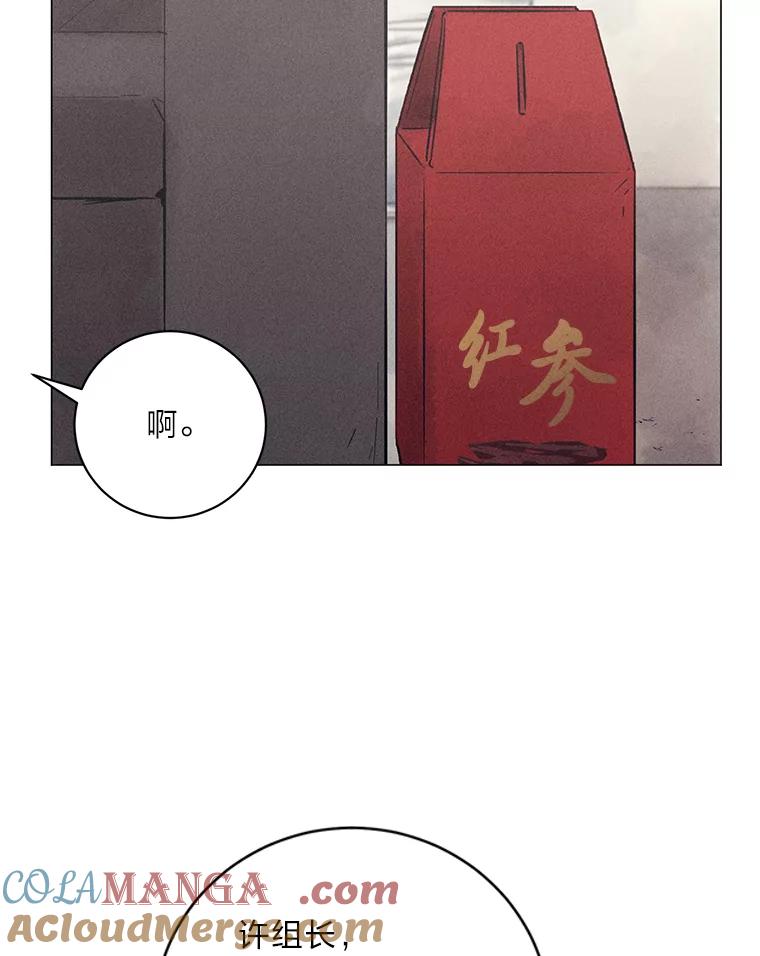 《幻像缉凶》48.双方的关系 第57页