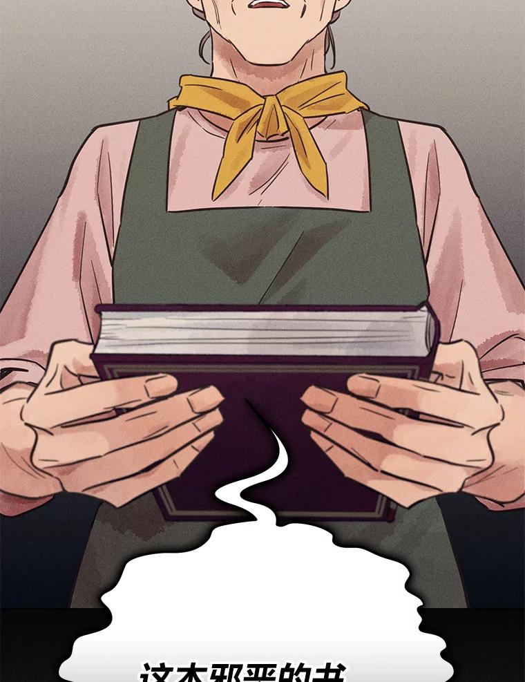《幻像缉凶》48.双方的关系 第99页