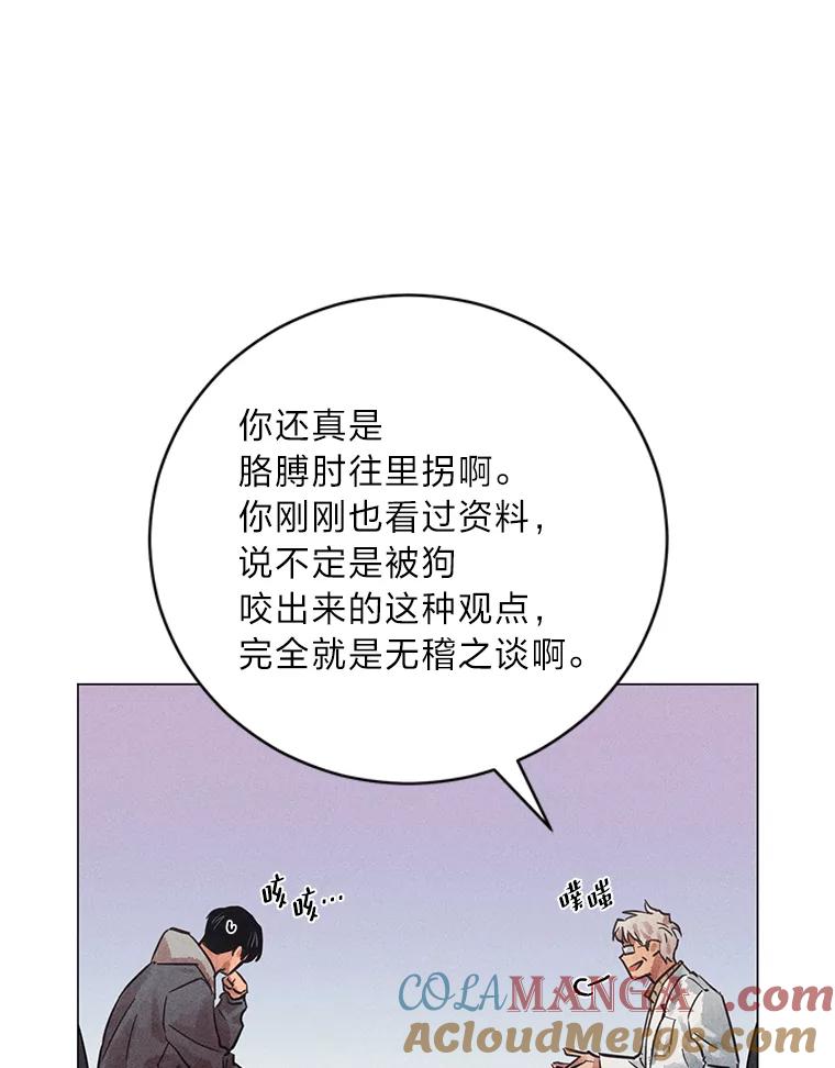 《幻像缉凶》48.双方的关系 第37页