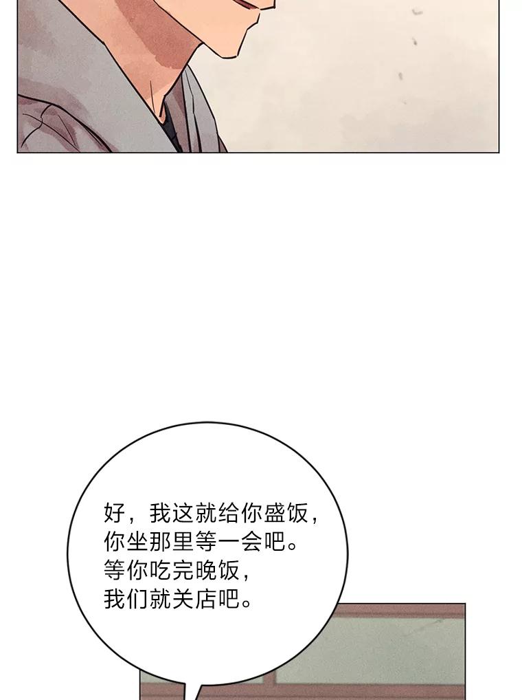 《幻像缉凶》48.双方的关系 第75页