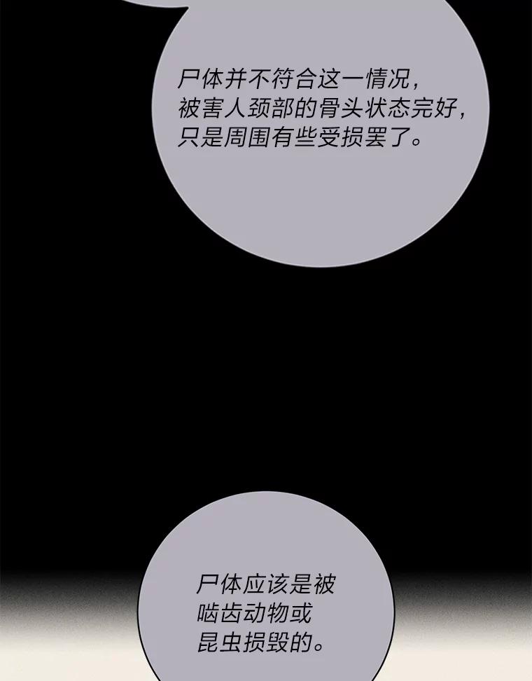 《幻像缉凶》48.双方的关系 第32页