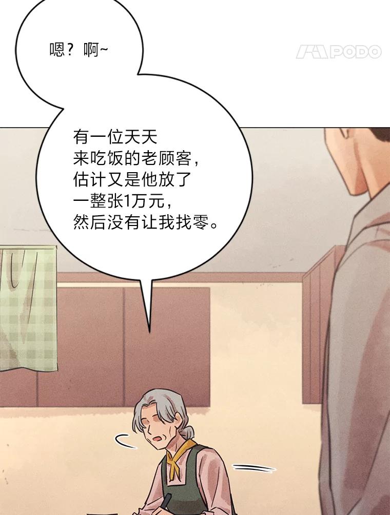 《幻像缉凶》48.双方的关系 第83页