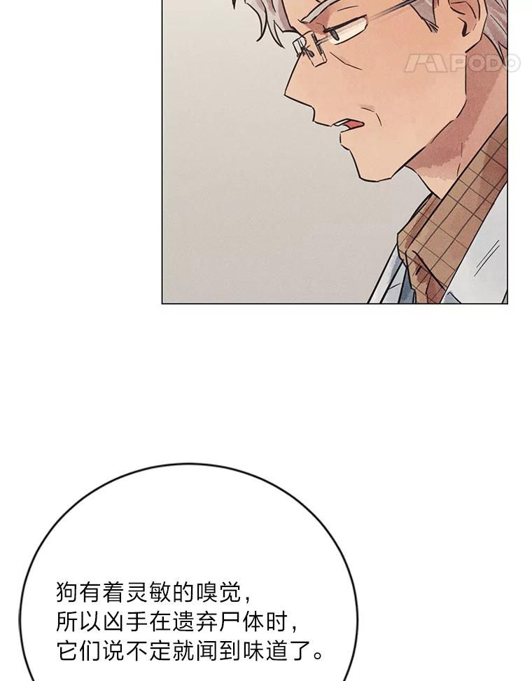 《幻像缉凶》48.双方的关系 第35页