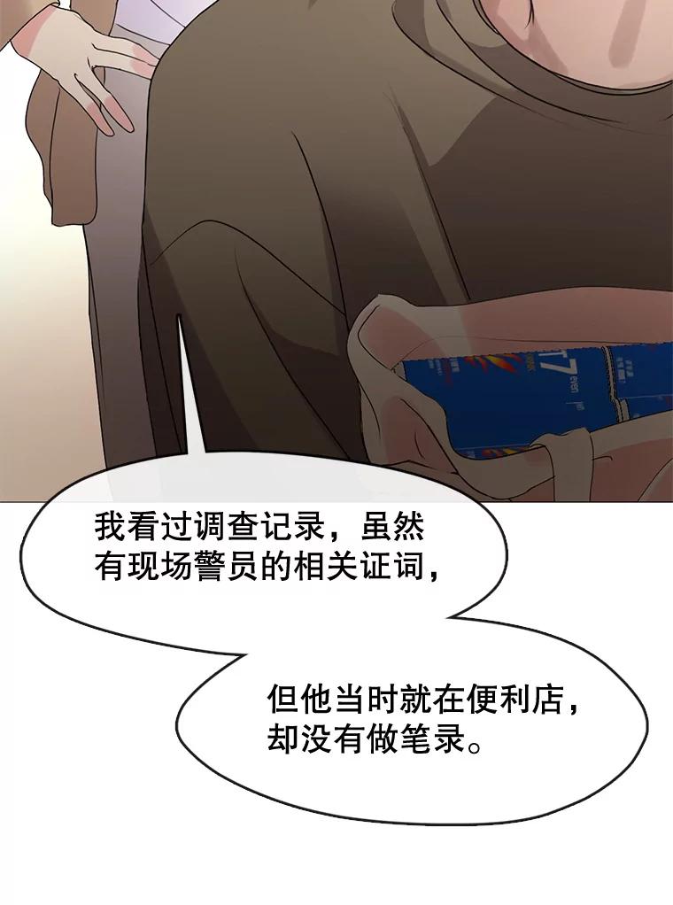 《黄泉餐厅》47.审问 第9页
