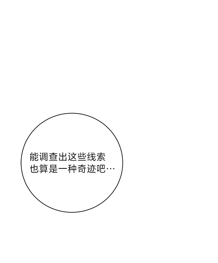 《幻像缉凶》48.双方的关系 第47页