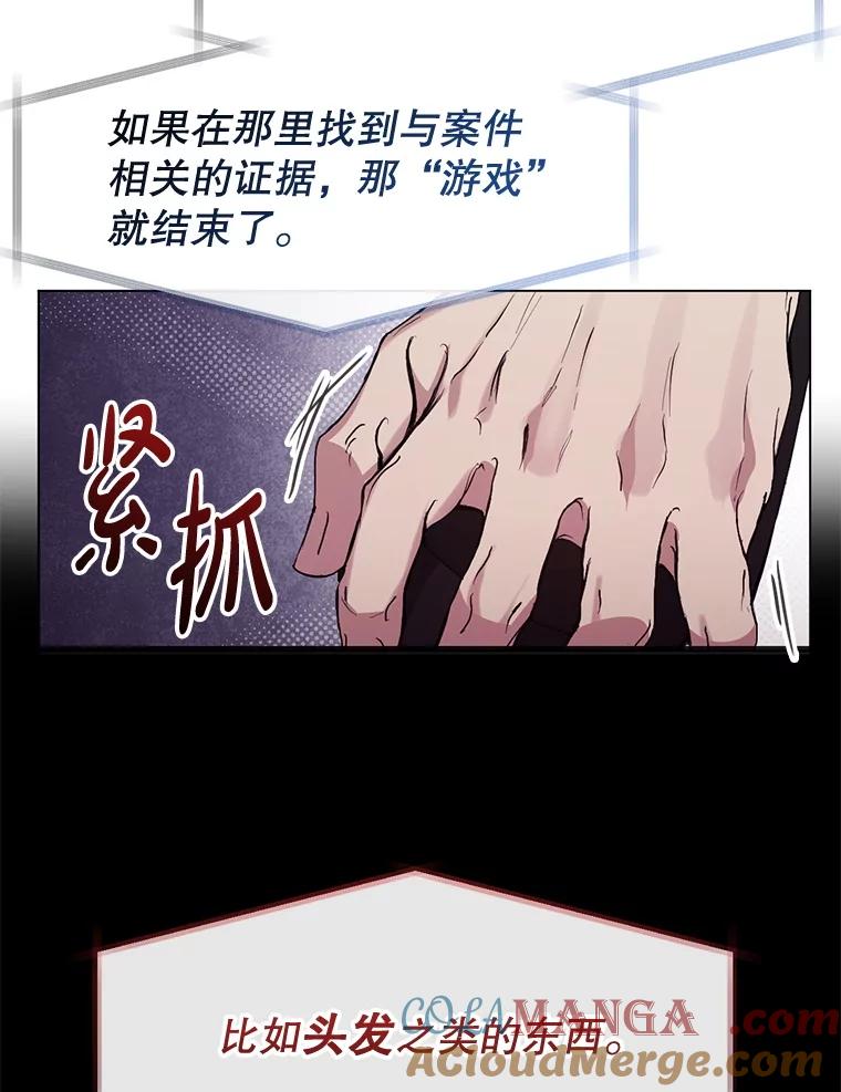 《黄泉餐厅》47.审问 第67页