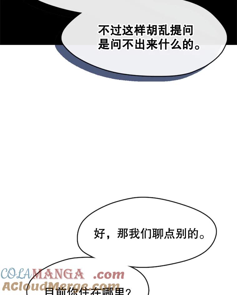 《黄泉餐厅》47.审问 第55页