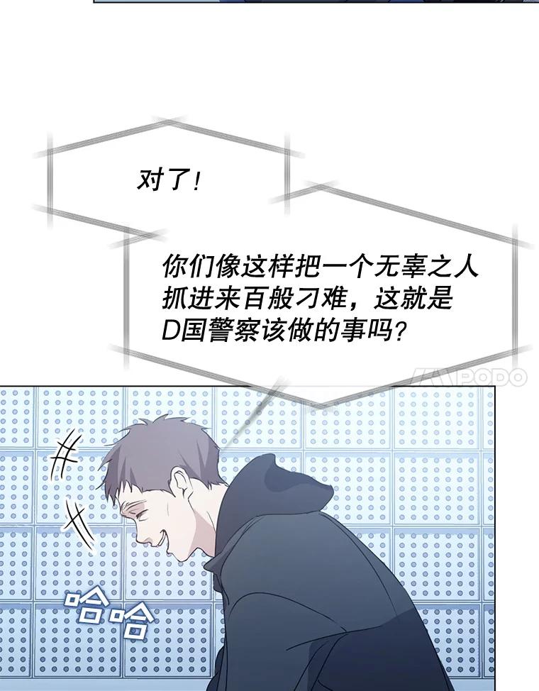 《黄泉餐厅》47.审问 第36页