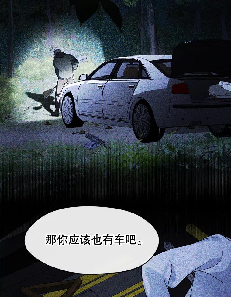 《黄泉餐厅》47.审问 第44页