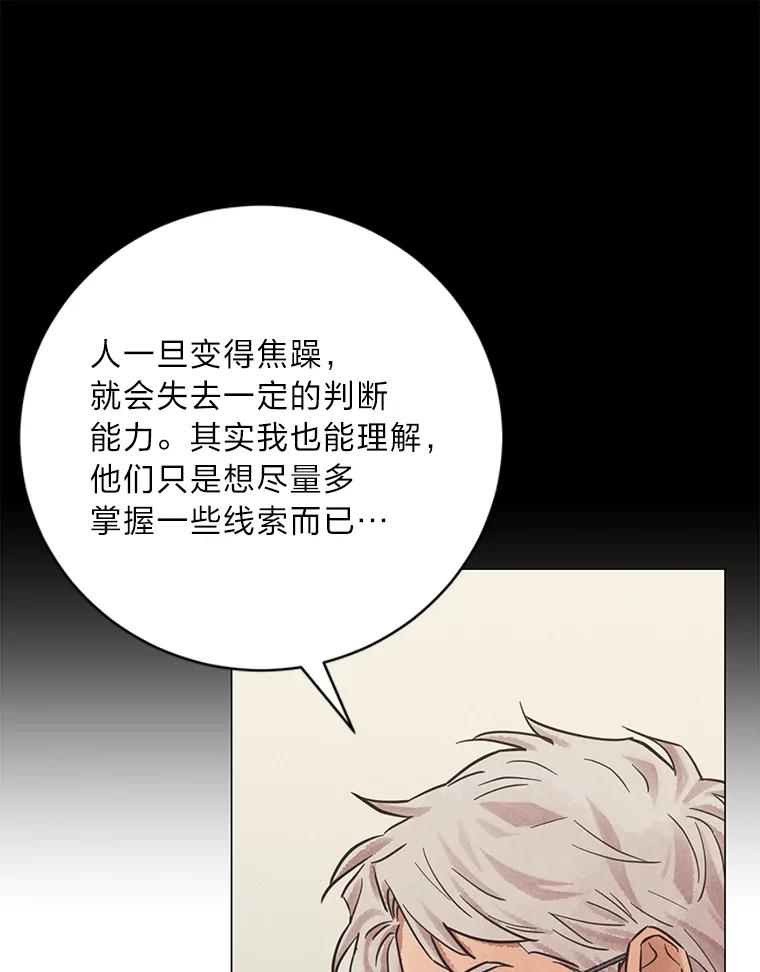 《幻像缉凶》48.双方的关系 第34页