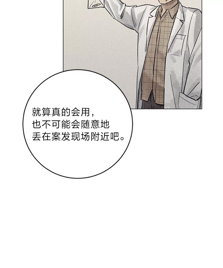 《幻像缉凶》48.双方的关系 第42页