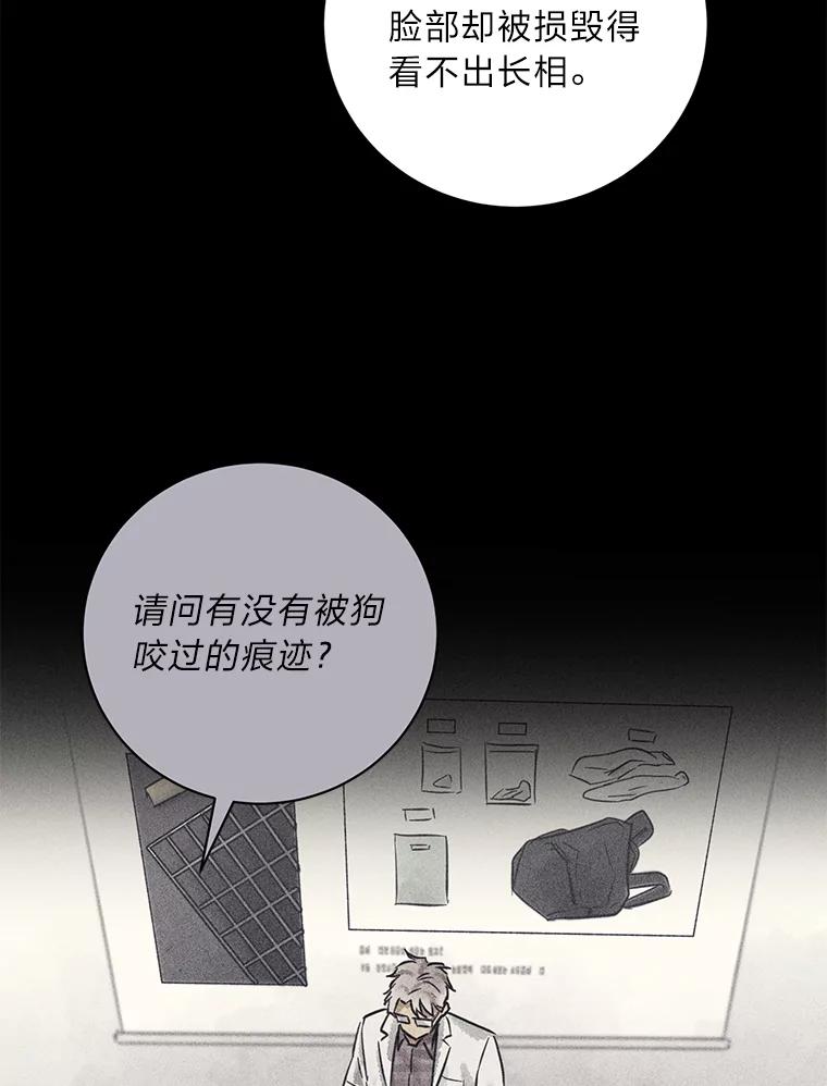 《幻像缉凶》48.双方的关系 第24页