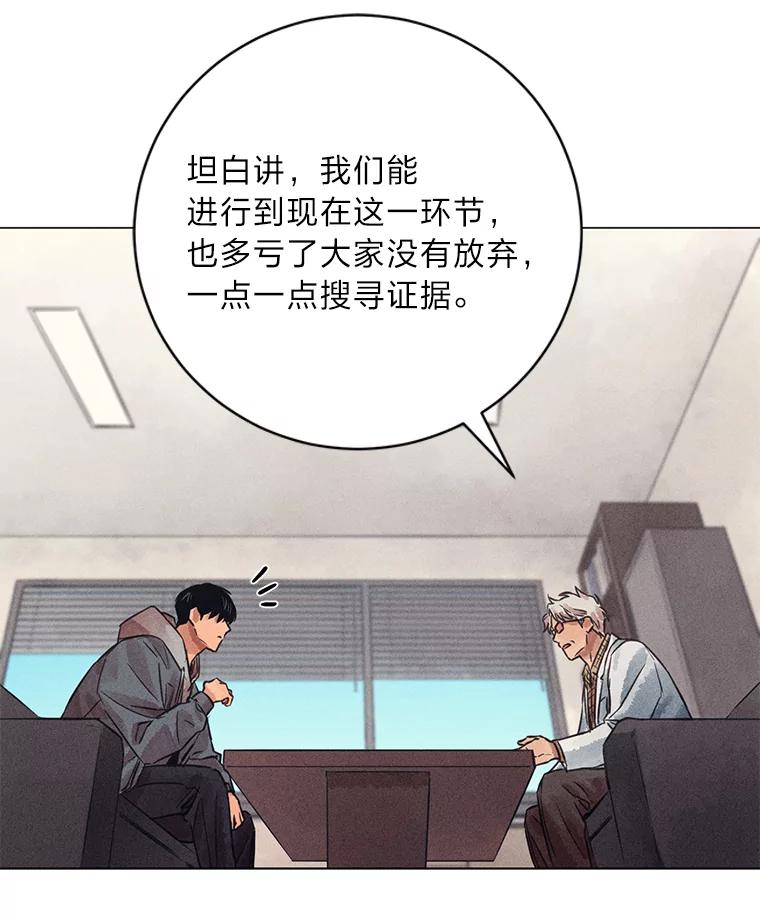 《幻像缉凶》48.双方的关系 第46页