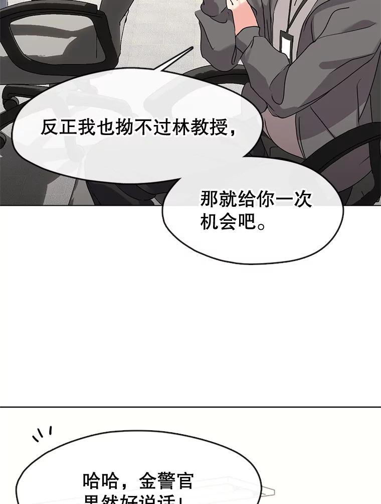 《黄泉餐厅》47.审问 第24页