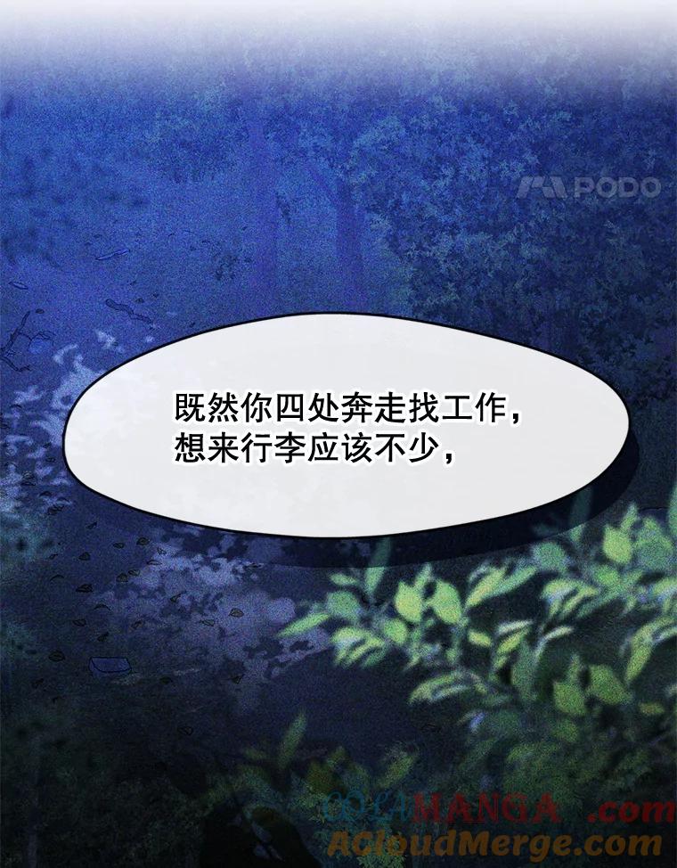 《黄泉餐厅》47.审问 第43页