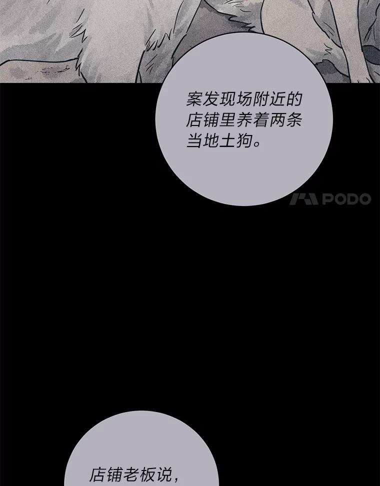 《幻像缉凶》48.双方的关系 第28页
