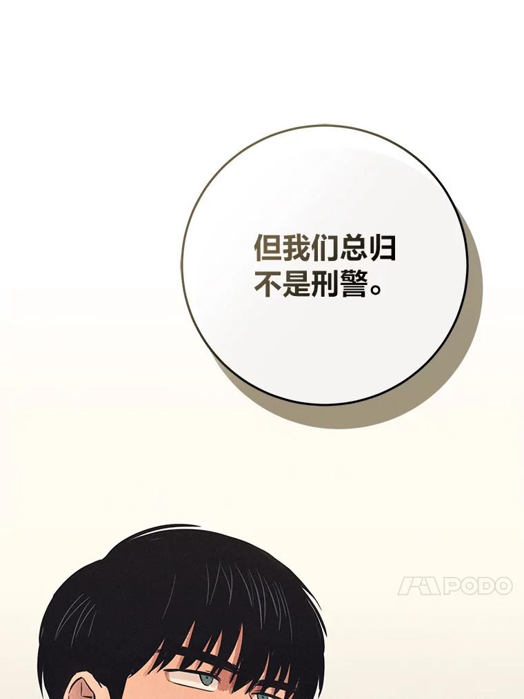 《幻像缉凶》48.双方的关系 第48页