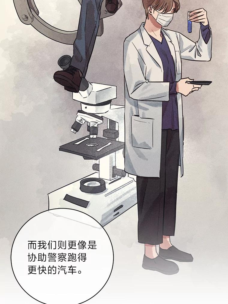 《幻像缉凶》48.双方的关系 第51页