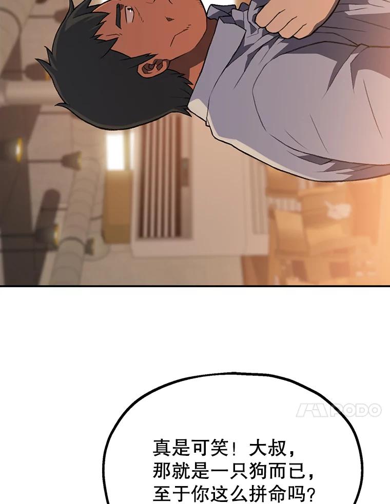 《彩虹桥守望者》4.解救梦梦 第35页