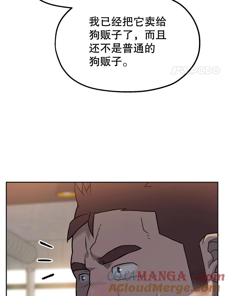 《彩虹桥守望者》4.解救梦梦 第29页