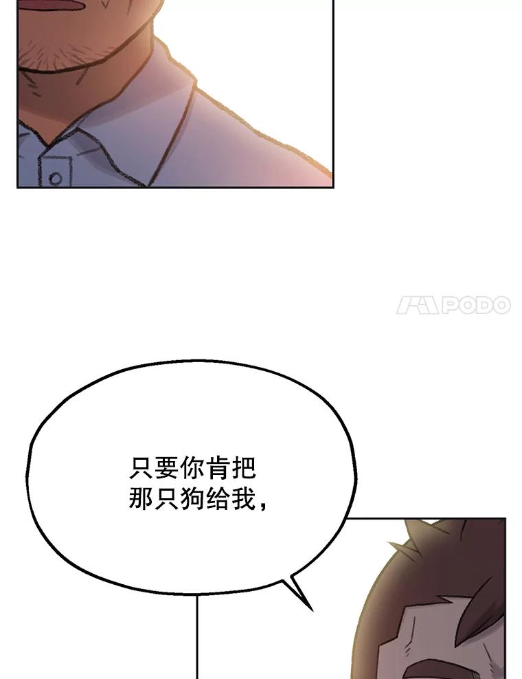 《彩虹桥守望者》4.解救梦梦 第19页
