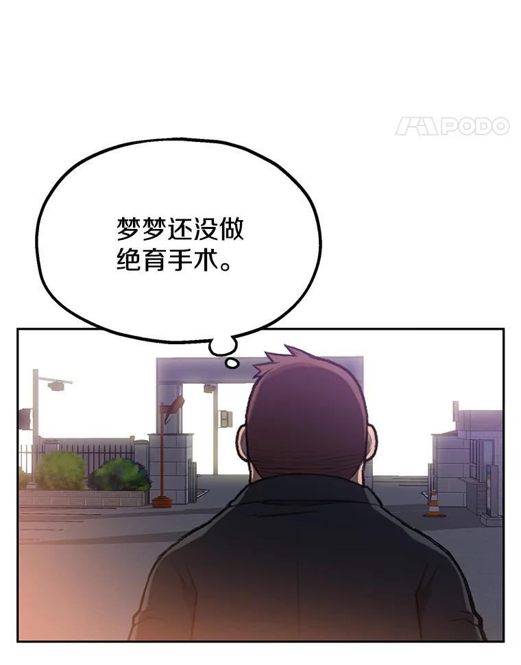 《彩虹桥守望者》4.解救梦梦 第43页