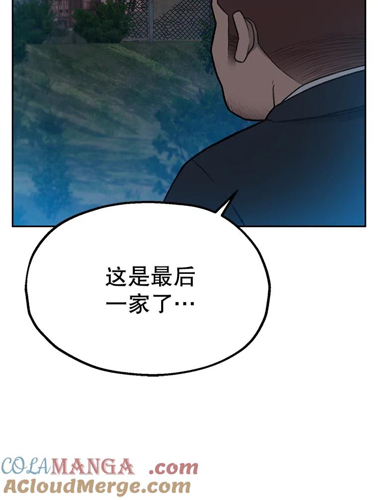 《彩虹桥守望者》4.解救梦梦 第89页