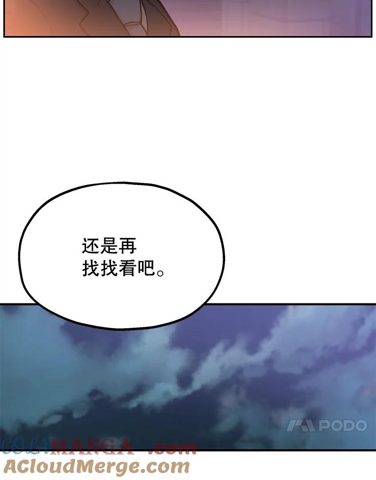《彩虹桥守望者》4.解救梦梦 第49页